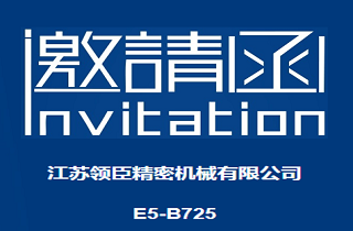 邀您共赴第十七屆中國國際機床展覽會